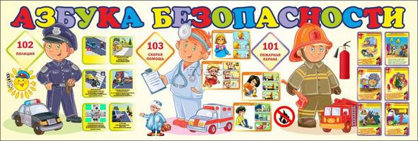 Стенд "Азбука безопасности", 1,5х0,5 м, без карманов